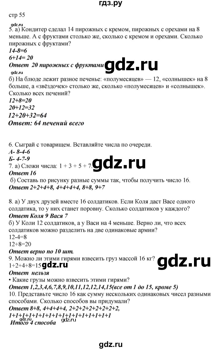 ГДЗ по математике 2 класс Башмаков часть 1. страница - 55, Решебник №1 2015