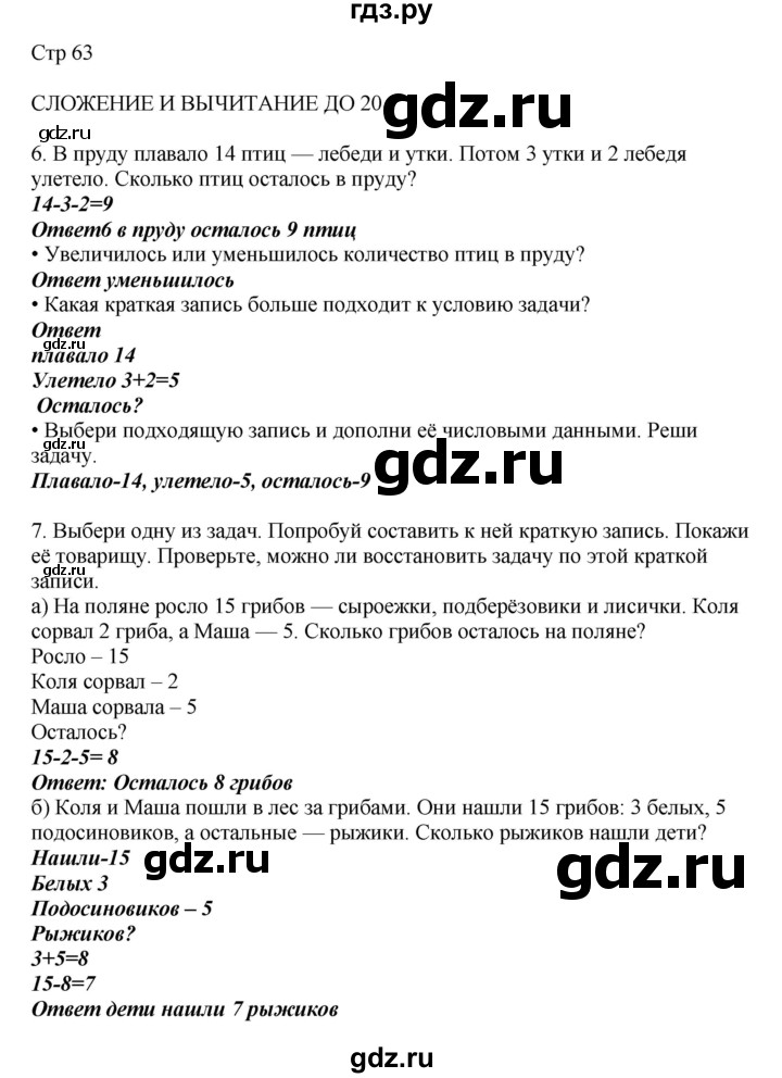 ГДЗ по математике 2 класс Башмаков часть 1. страница - 63, Решебник №1 2015