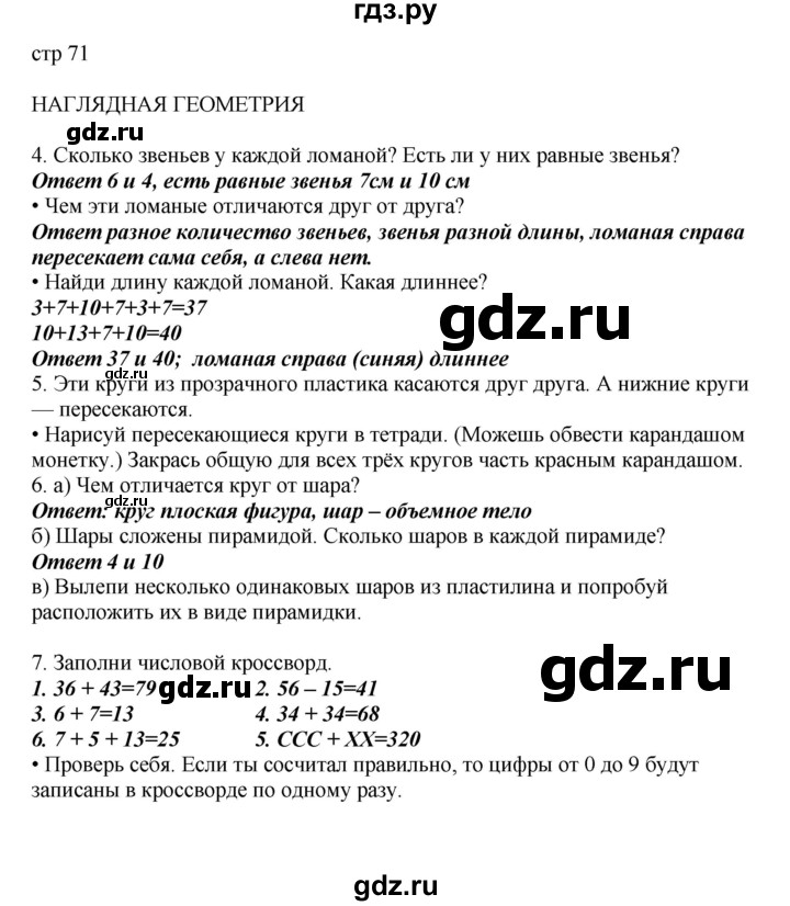 ГДЗ по математике 2 класс Башмаков часть 1. страница - 71, Решебник №1 2015