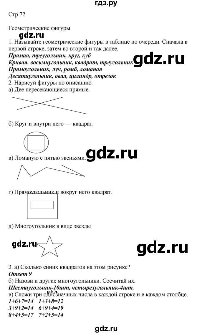 ГДЗ по математике 2 класс Башмаков часть 1. страница - 72, Решебник №1 2015