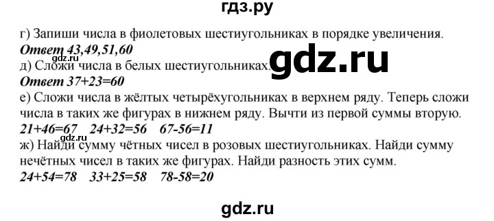 ГДЗ по математике 2 класс Башмаков часть 1. страница - 72, Решебник №1 2015