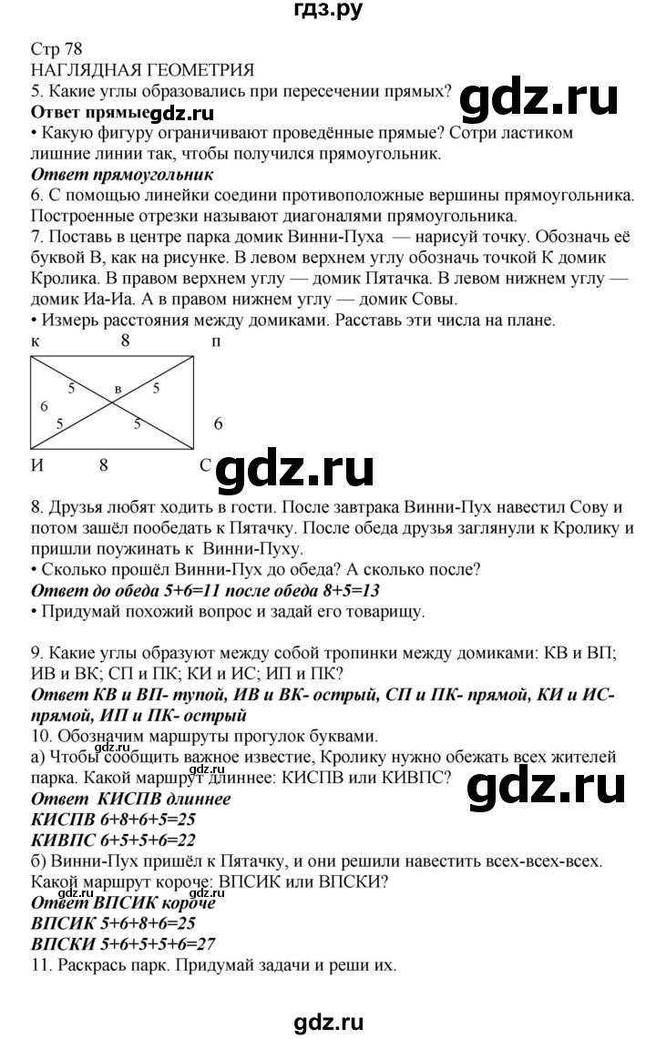 ГДЗ по математике 2 класс Башмаков часть 1. страница - 77, Решебник №1 2015
