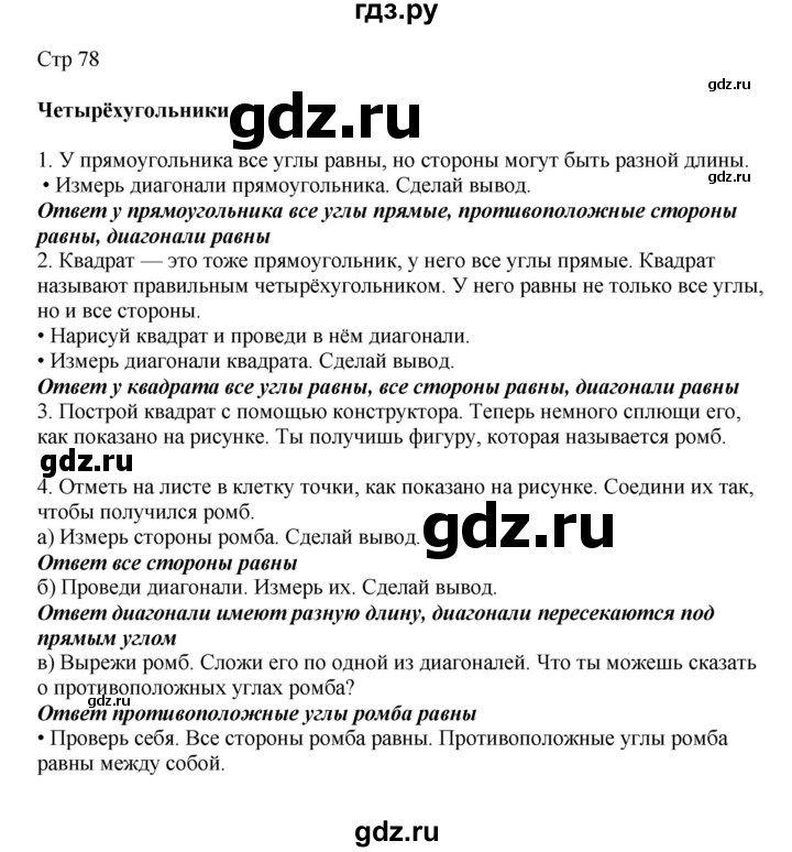 ГДЗ по математике 2 класс Башмаков часть 1. страница - 78, Решебник №1 2015