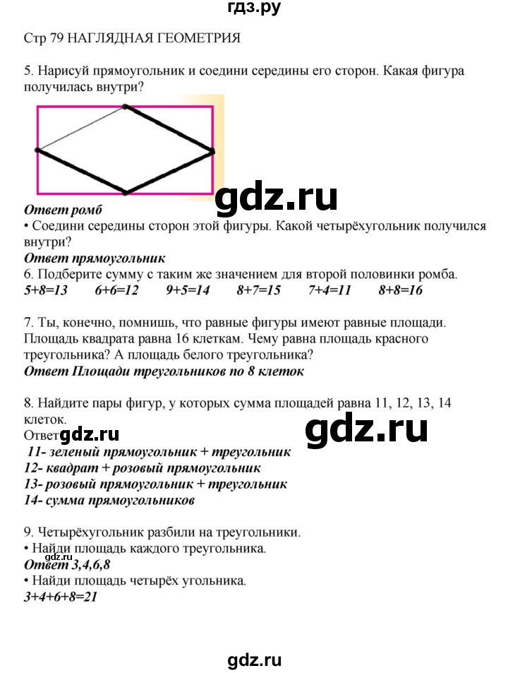 ГДЗ по математике 2 класс Башмаков часть 1. страница - 79, Решебник №1 2015