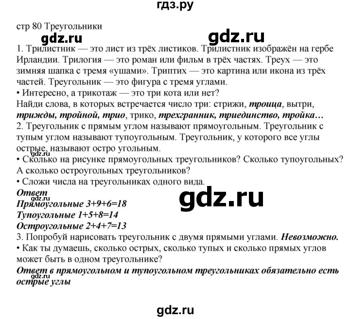 ГДЗ по математике 2 класс Башмаков часть 1. страница - 80, Решебник №1 2015
