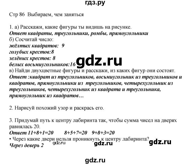 ГДЗ по математике 2 класс Башмаков часть 1. страница - 86, Решебник №1 2015