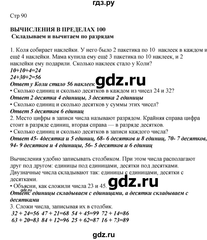 ГДЗ по математике 2 класс Башмаков часть 1. страница - 90, Решебник №1 2015