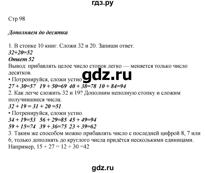 ГДЗ по математике 2 класс Башмаков часть 1. страница - 98, Решебник №1 2015