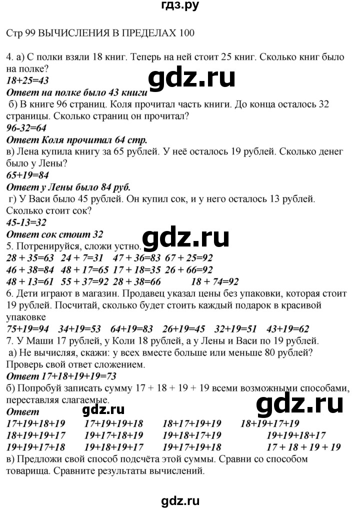 ГДЗ по математике 2 класс Башмаков часть 1. страница - 99, Решебник №1 2015