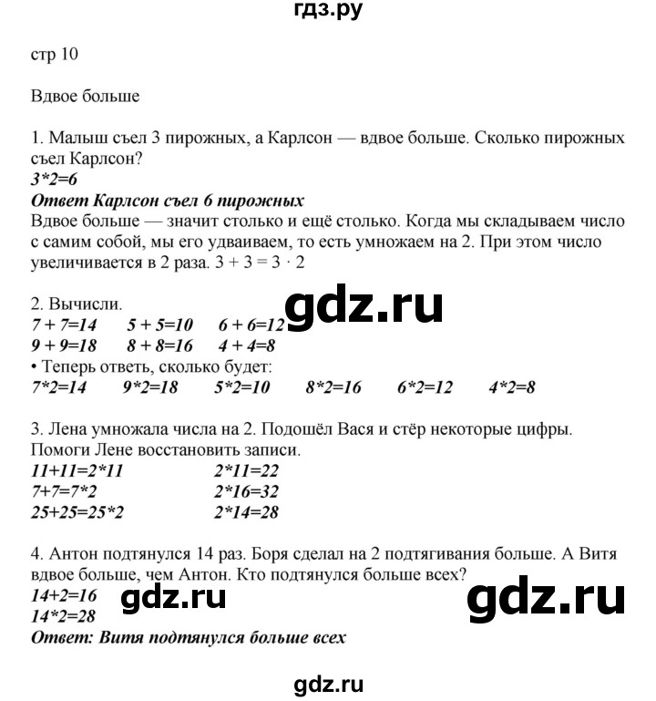 ГДЗ по математике 2 класс Башмаков часть 2. страница - 10, Решебник №1 2015