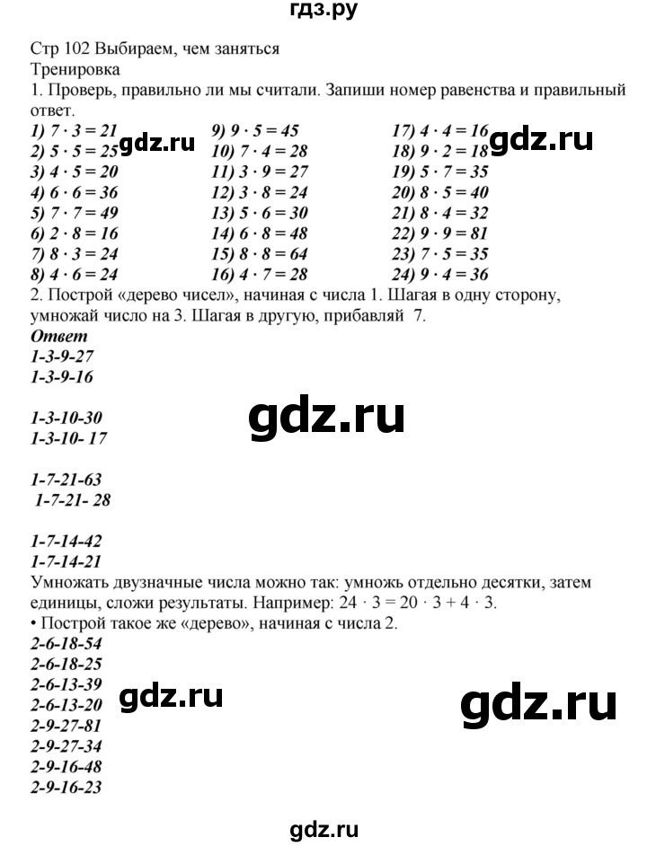 ГДЗ по математике 2 класс Башмаков часть 2. страница - 102, Решебник №1 2015