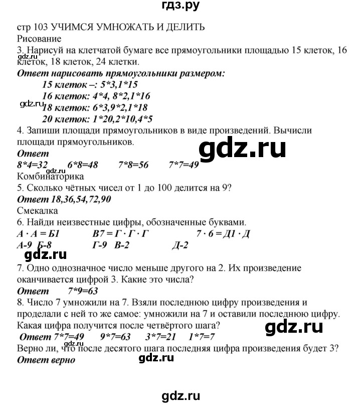 ГДЗ по математике 2 класс Башмаков часть 2. страница - 103, Решебник №1 2015