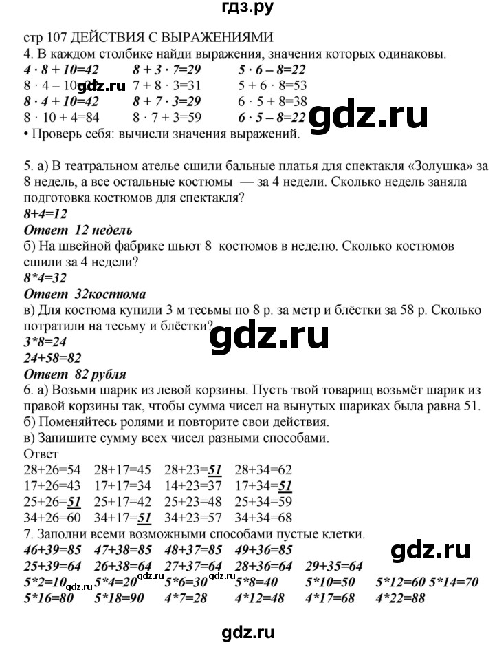 ГДЗ по математике 2 класс Башмаков часть 2. страница - 107, Решебник №1 2015