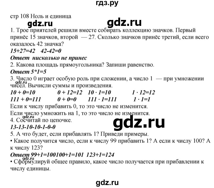 ГДЗ по математике 2 класс Башмаков часть 2. страница - 108, Решебник №1 2015