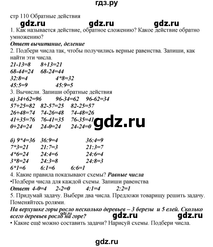 ГДЗ по математике 2 класс Башмаков часть 2. страница - 110, Решебник №1 2015