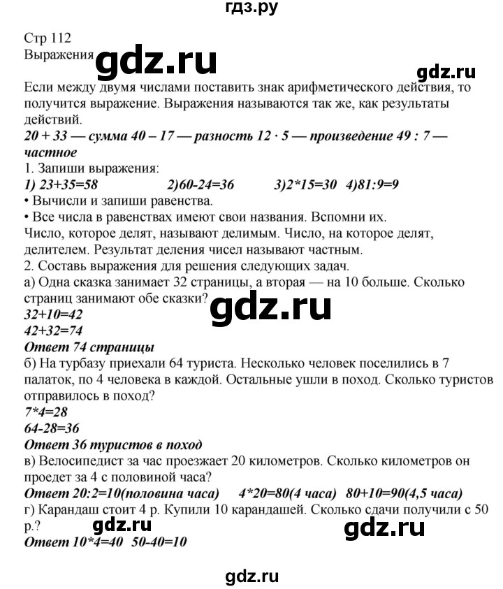 ГДЗ по математике 2 класс Башмаков часть 2. страница - 112, Решебник №1 2015
