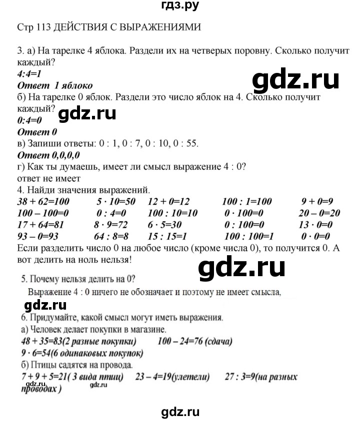 ГДЗ по математике 2 класс Башмаков часть 2. страница - 113, Решебник №1 2015