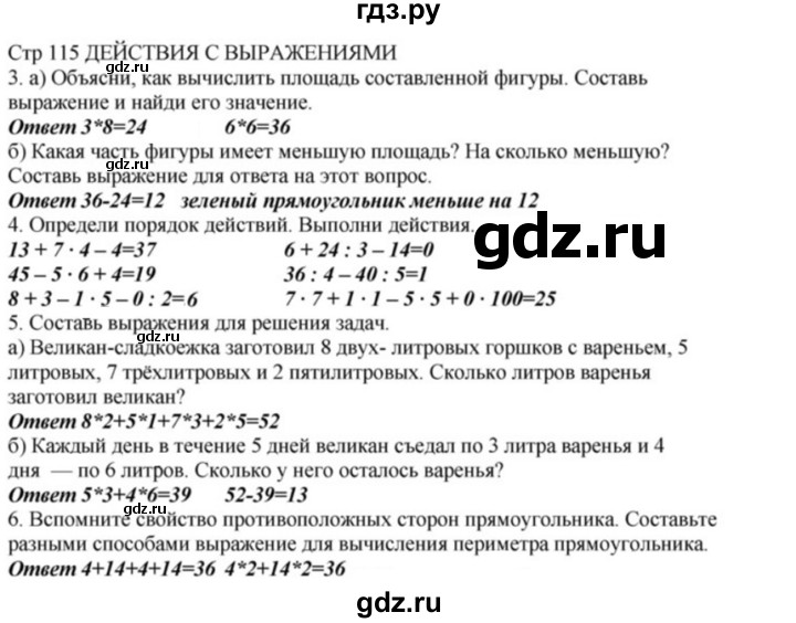 ГДЗ по математике 2 класс Башмаков часть 2. страница - 115, Решебник №1 2015