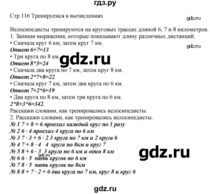 ГДЗ по математике 2 класс Башмаков часть 2. страница - 116, Решебник №1 2015