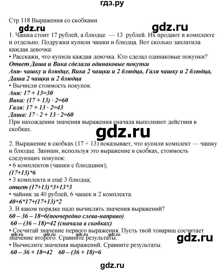 ГДЗ по математике 2 класс Башмаков часть 2. страница - 118, Решебник №1 2015