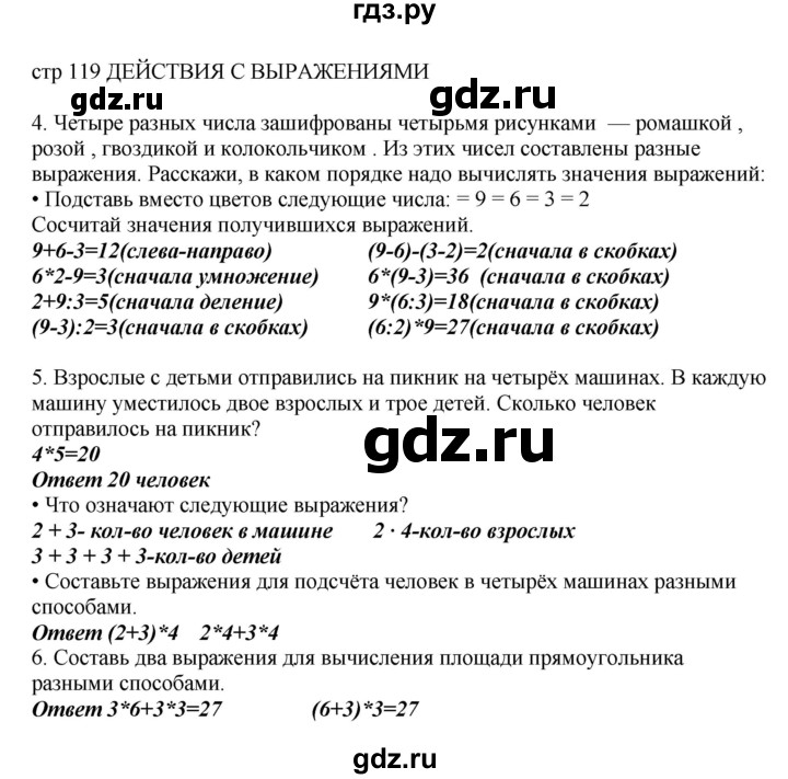ГДЗ по математике 2 класс Башмаков часть 2. страница - 119, Решебник №1 2015
