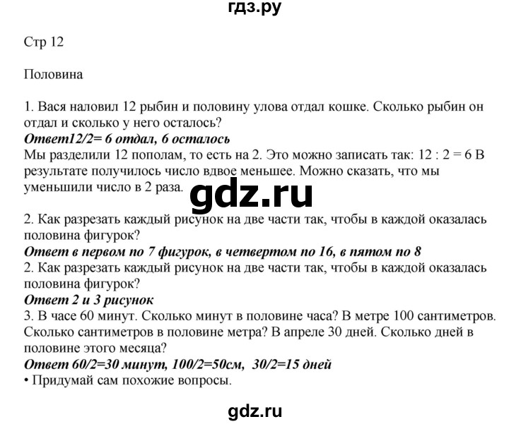 ГДЗ по математике 2 класс Башмаков часть 2. страница - 12, Решебник №1 2015
