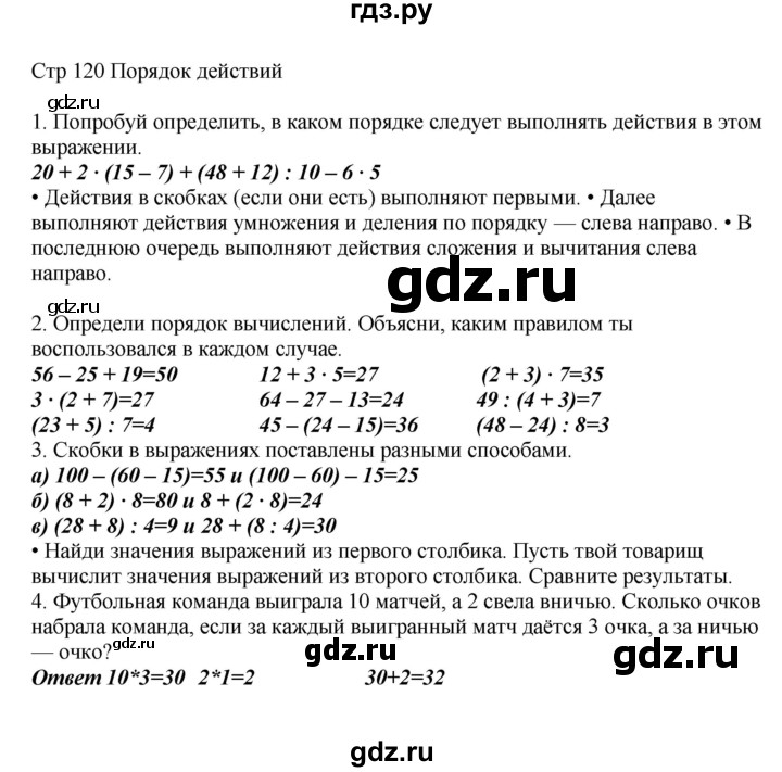 ГДЗ по математике 2 класс Башмаков часть 2. страница - 120, Решебник №1 2015