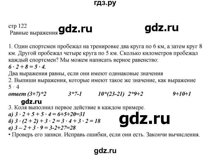 ГДЗ по математике 2 класс Башмаков часть 2. страница - 122, Решебник №1 2015