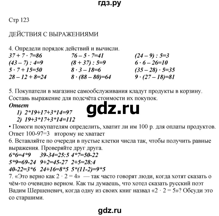 ГДЗ по математике 2 класс Башмаков часть 2. страница - 123, Решебник №1 2015