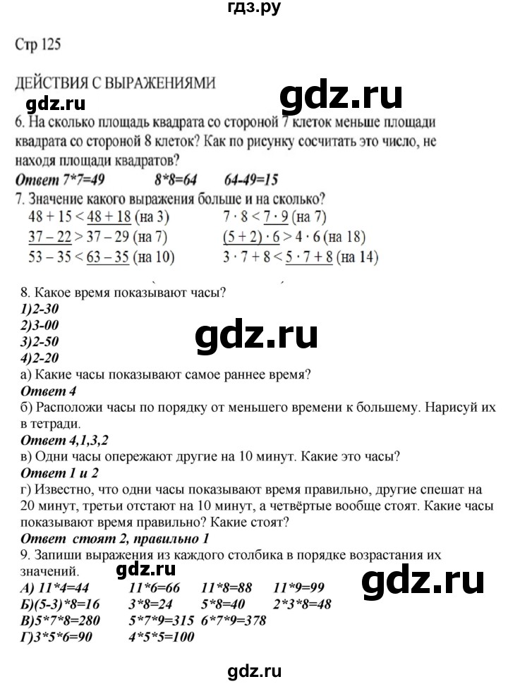 ГДЗ по математике 2 класс Башмаков часть 2. страница - 125, Решебник №1 2015