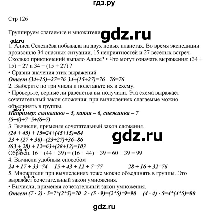 ГДЗ по математике 2 класс Башмаков часть 2. страница - 126, Решебник №1 2015