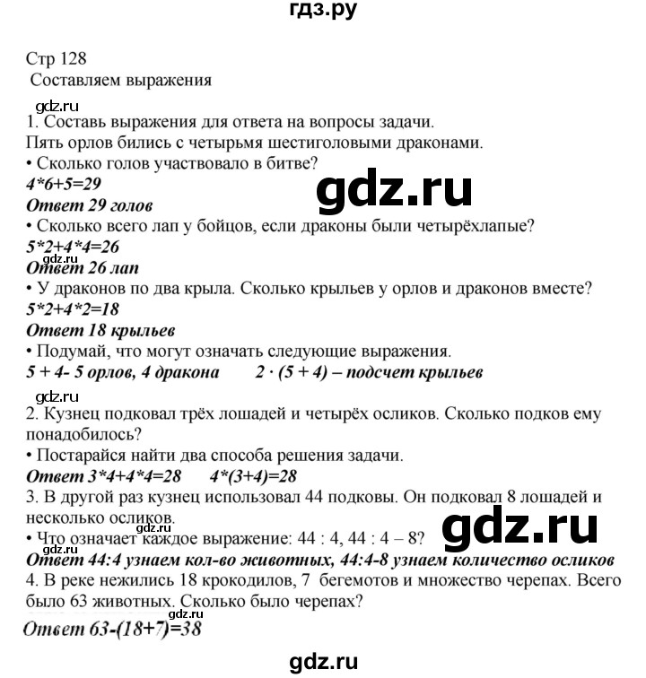 ГДЗ по математике 2 класс Башмаков часть 2. страница - 128, Решебник №1 2015