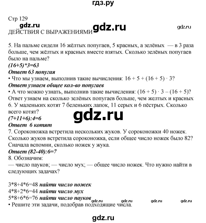 ГДЗ по математике 2 класс Башмаков часть 2. страница - 129, Решебник №1 2015