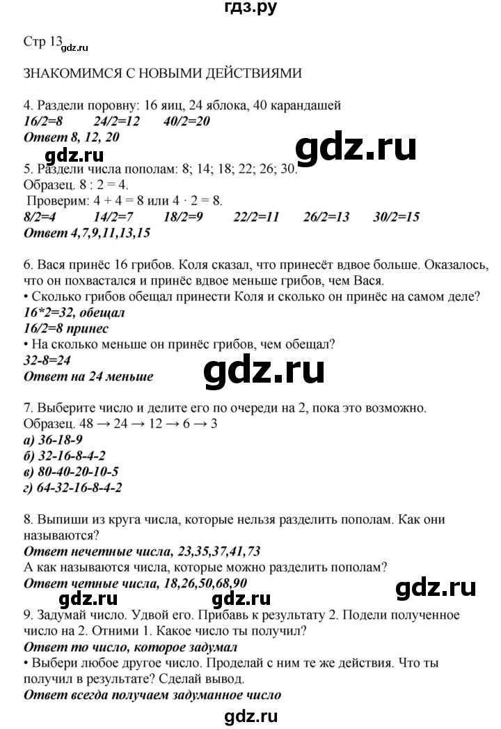 ГДЗ по математике 2 класс Башмаков часть 2. страница - 13, Решебник №1 2015