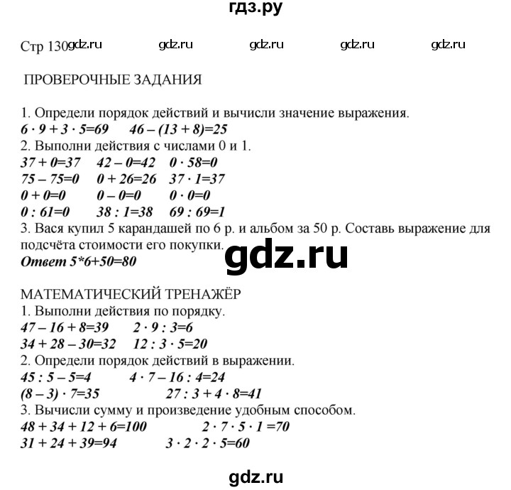 ГДЗ по математике 2 класс Башмаков часть 2. страница - 130, Решебник №1 2015