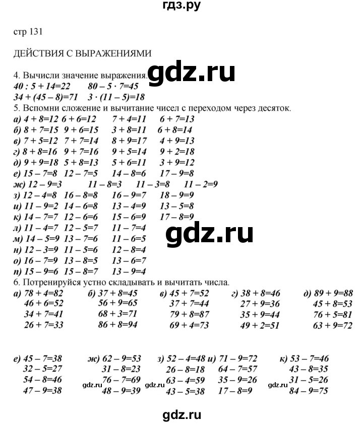 ГДЗ по математике 2 класс Башмаков часть 2. страница - 131, Решебник №1 2015