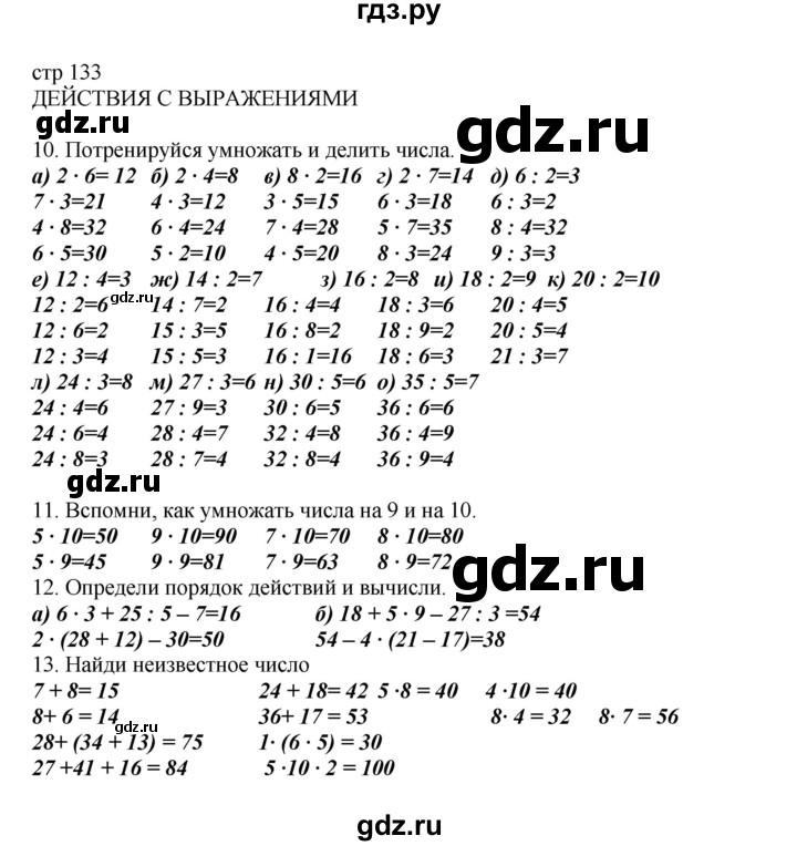 ГДЗ по математике 2 класс Башмаков часть 2. страница - 133, Решебник №1 2015