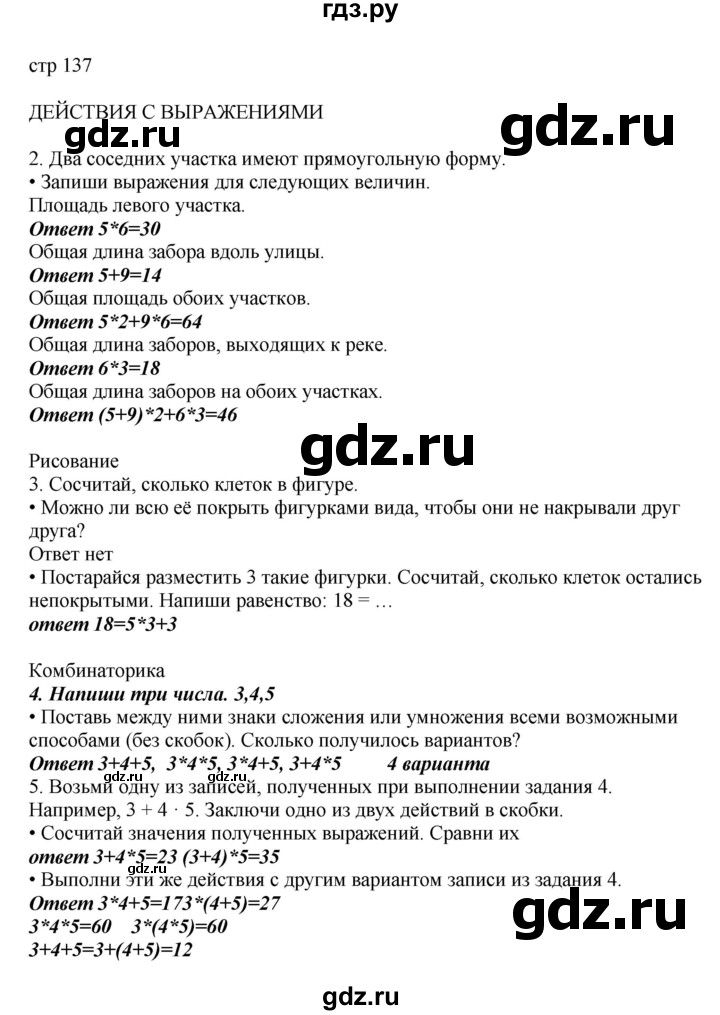 ГДЗ по математике 2 класс Башмаков часть 2. страница - 137, Решебник №1 2015