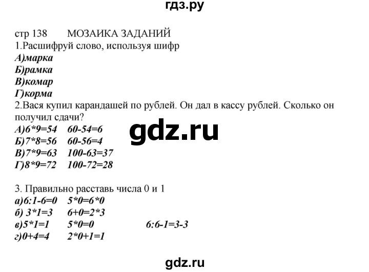 ГДЗ по математике 2 класс Башмаков часть 2. страница - 138, Решебник №1 2015