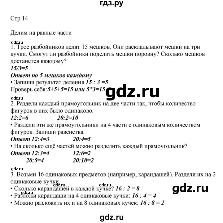 ГДЗ по математике 2 класс Башмаков часть 2. страница - 14, Решебник №1 2015