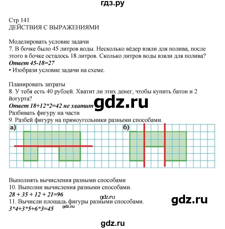 ГДЗ по математике 2 класс Башмаков часть 2. страница - 141, Решебник №1 2015
