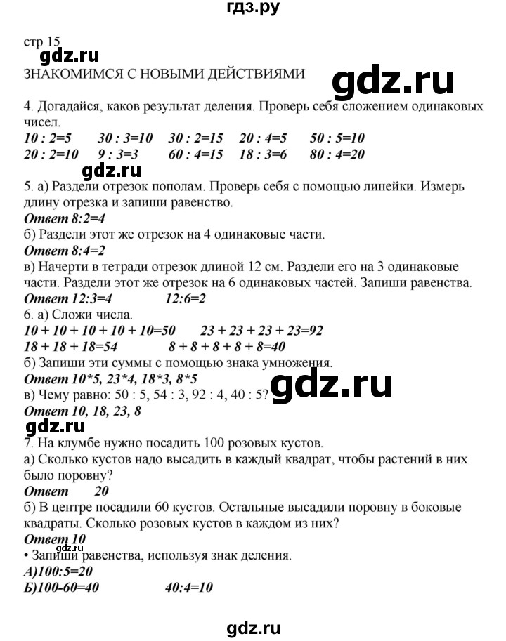 ГДЗ по математике 2 класс Башмаков часть 2. страница - 15, Решебник №1 2015