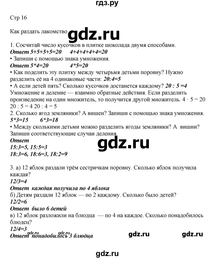 ГДЗ по математике 2 класс Башмаков часть 2. страница - 16, Решебник №1 2015