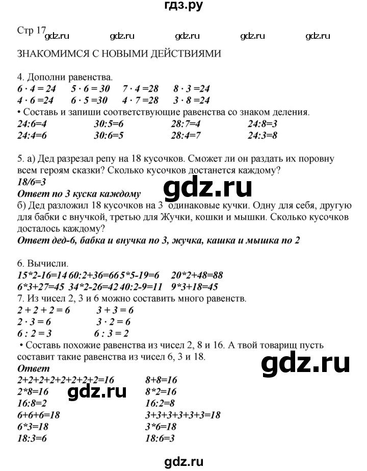 ГДЗ по математике 2 класс Башмаков часть 2. страница - 17, Решебник №1 2015