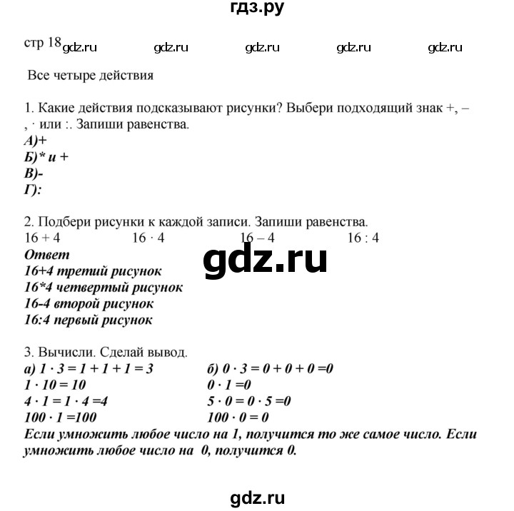 ГДЗ по математике 2 класс Башмаков часть 2. страница - 18, Решебник №1 2015