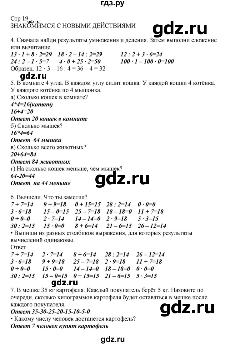 ГДЗ по математике 2 класс Башмаков часть 2. страница - 19, Решебник №1 2015