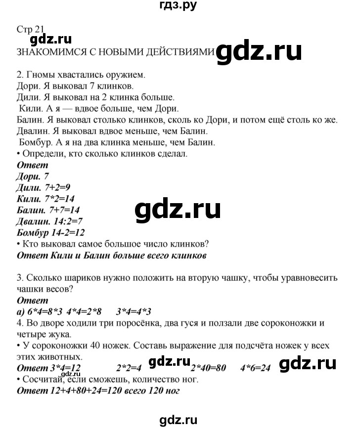 ГДЗ по математике 2 класс Башмаков часть 2. страница - 21, Решебник №1 2015