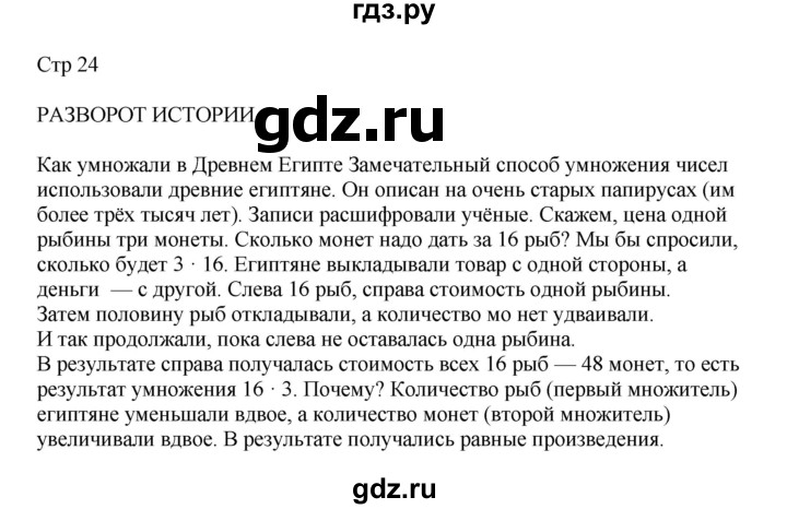 ГДЗ по математике 2 класс Башмаков часть 2. страница - 24, Решебник №1 2015