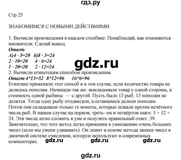 ГДЗ по математике 2 класс Башмаков часть 2. страница - 25, Решебник №1 2015