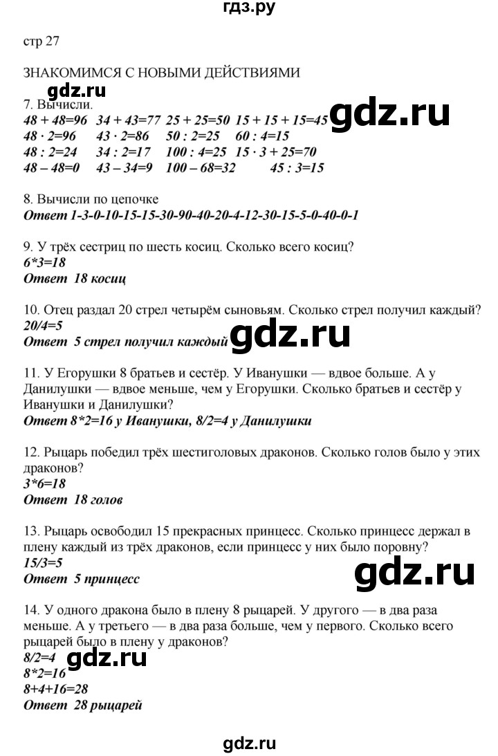 ГДЗ по математике 2 класс Башмаков часть 2. страница - 27, Решебник №1 2015